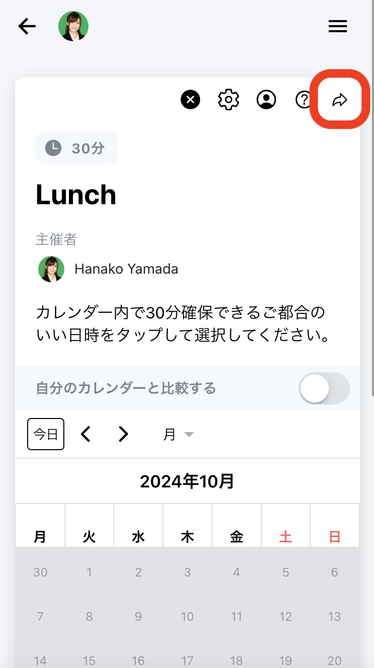 1. 日程調整ページの共有ボタンをクリック