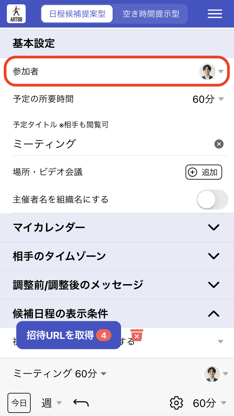 基本設定内の「参加者」をクリック