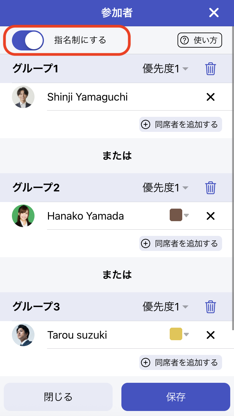 「指名制にする」をオンにする。