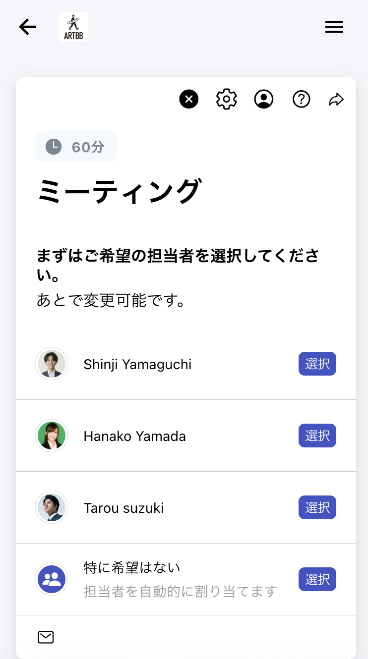 日程調整ページでの表示