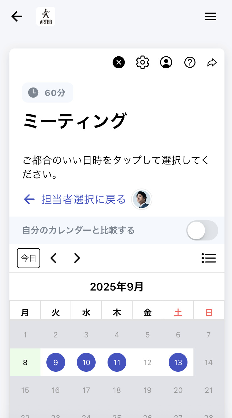 日程調整ページでの表示