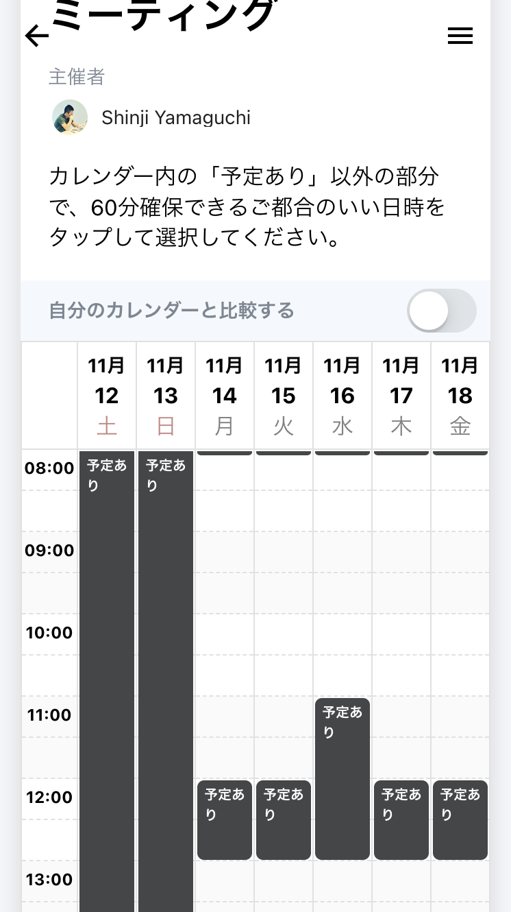 2. 相手に生成したURLを送り、都合のいい日程を選んでもらう