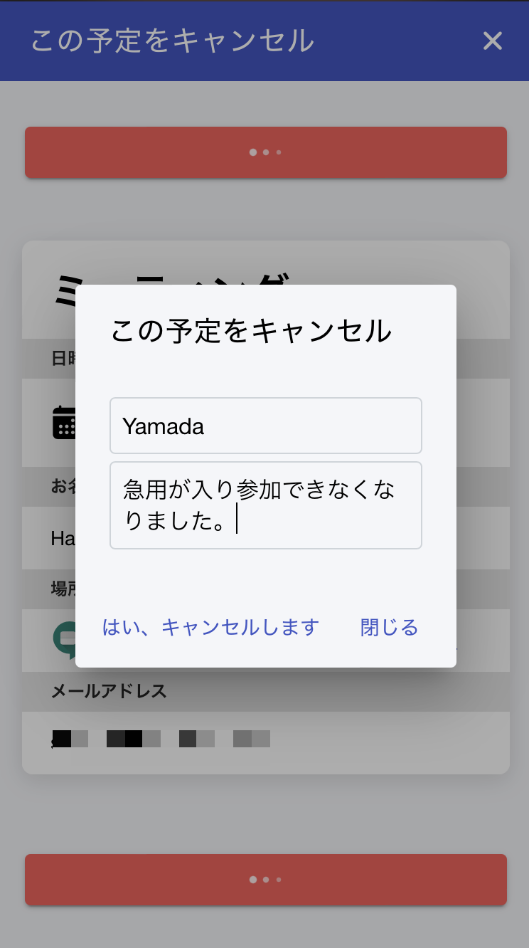 日程調整相手によるキャンセルの方法3