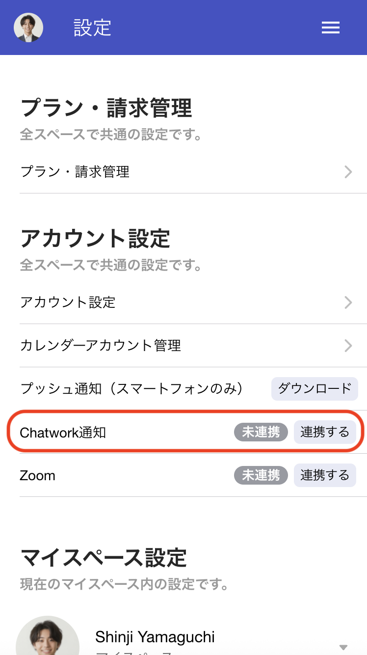 Chatwork連携設定