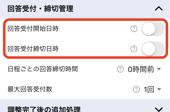 回答受付開始・締切日時を入力