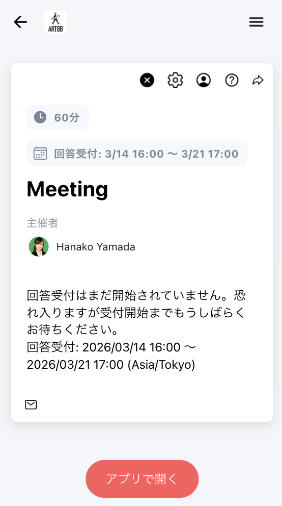 回答受付開始日時前の日程調整ページでの表示