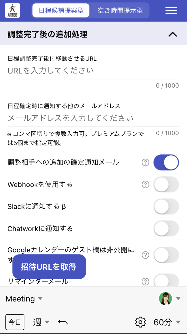 日程調整相手への追加の確定通知メール1