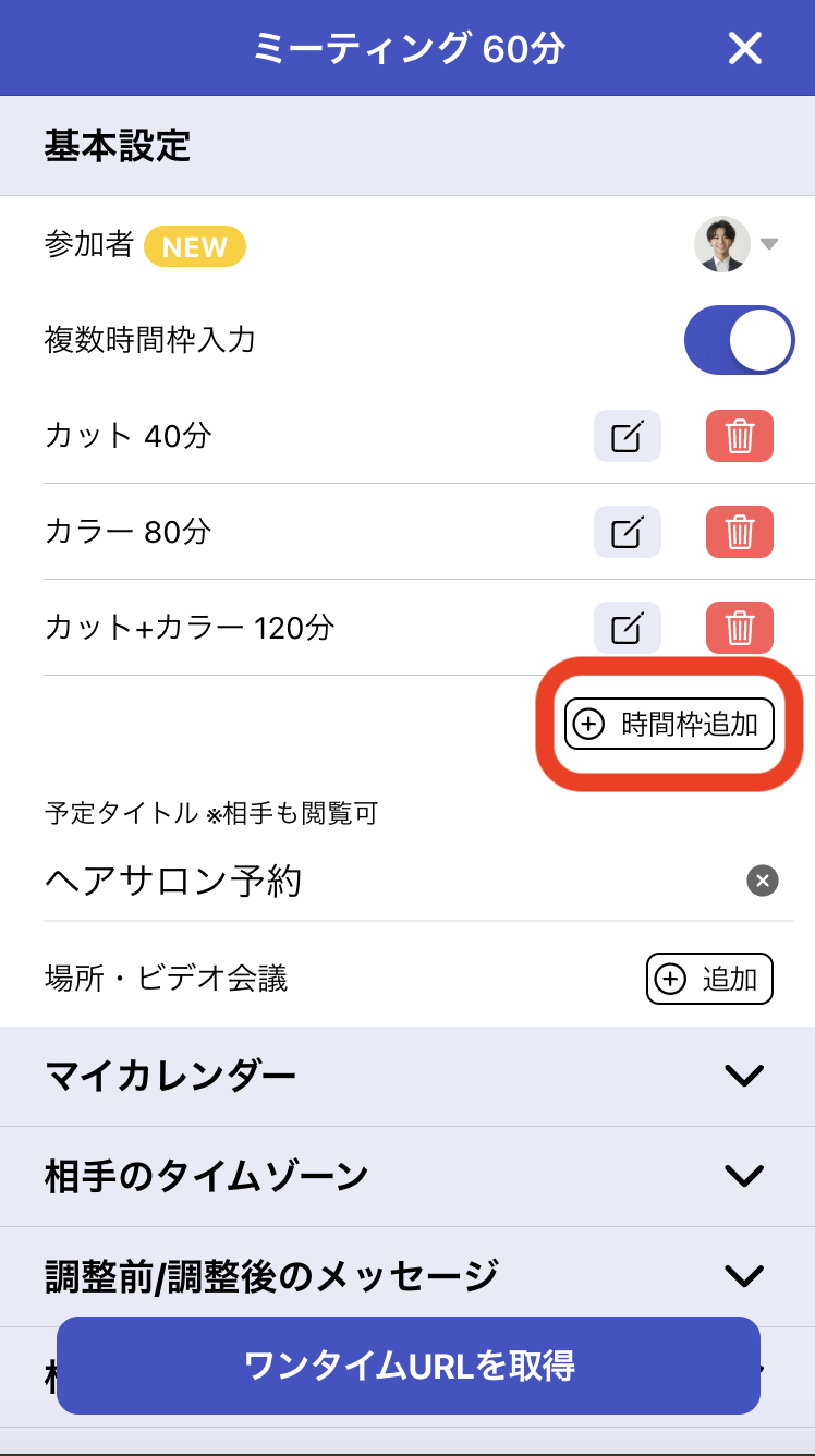 「時間枠追加」ボタンから提供サービスと時間長を入力