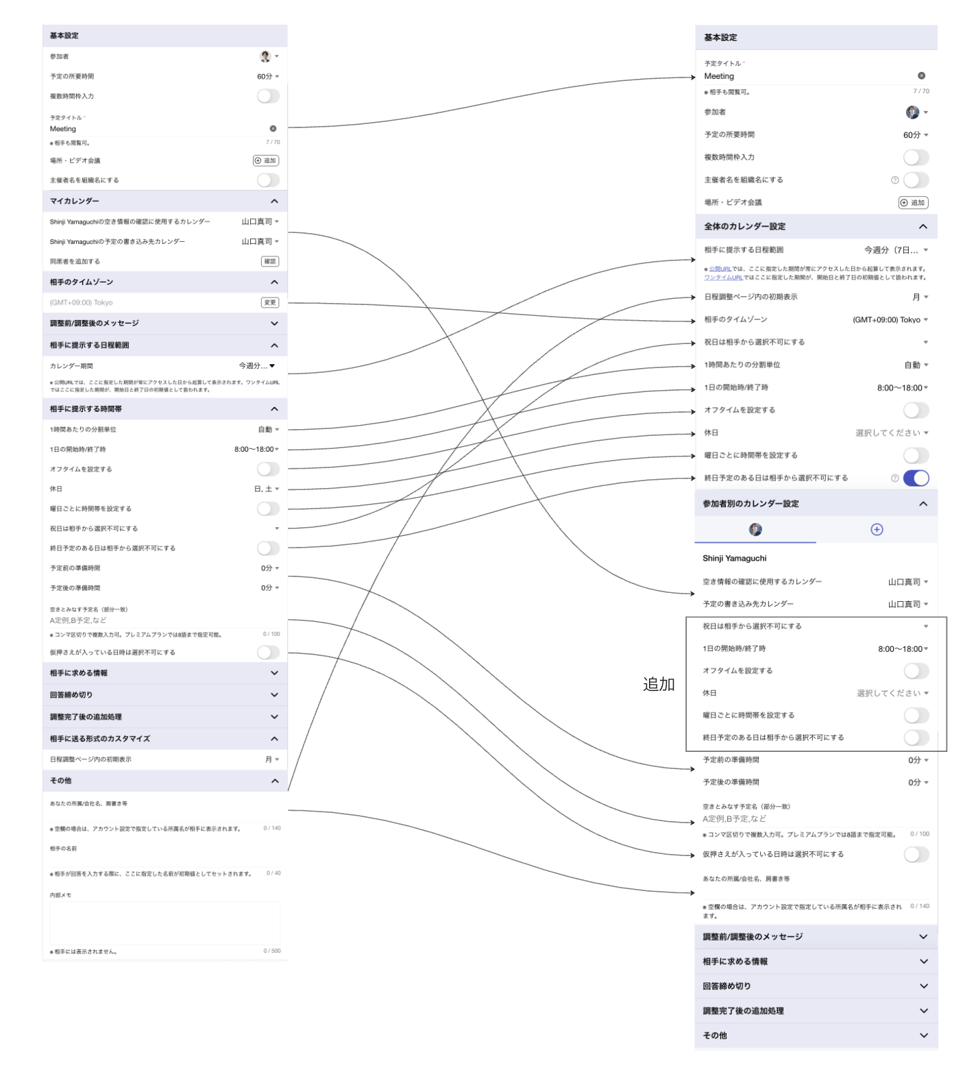 空き時間提示型での変更点
