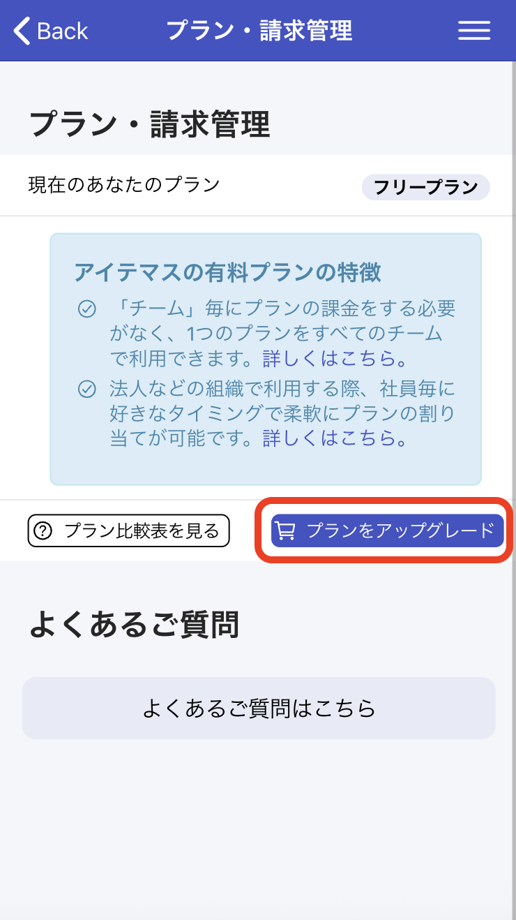 2. 「プランをアップグレード」をクリック