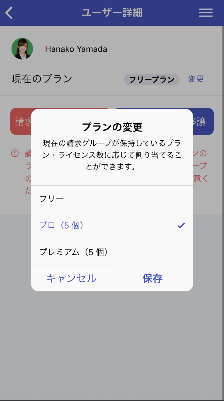 割り当てたいプランを指定