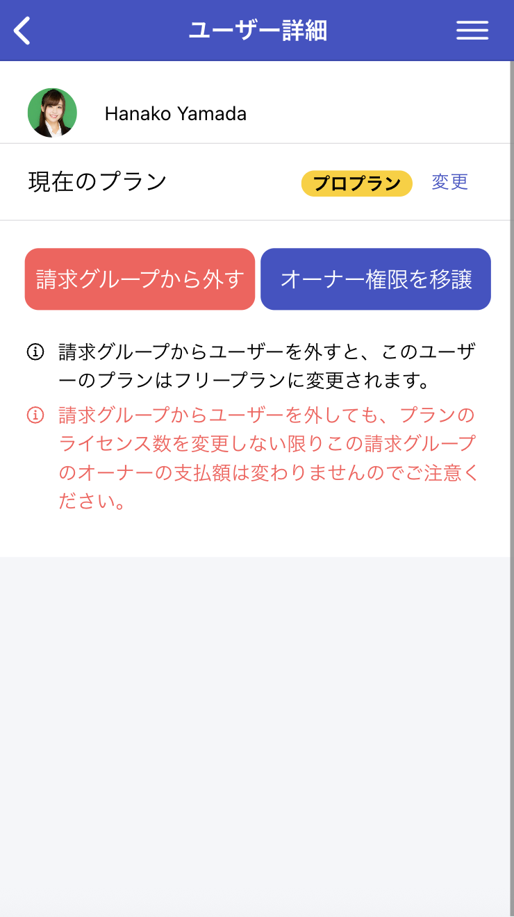 プランの割り当て完了