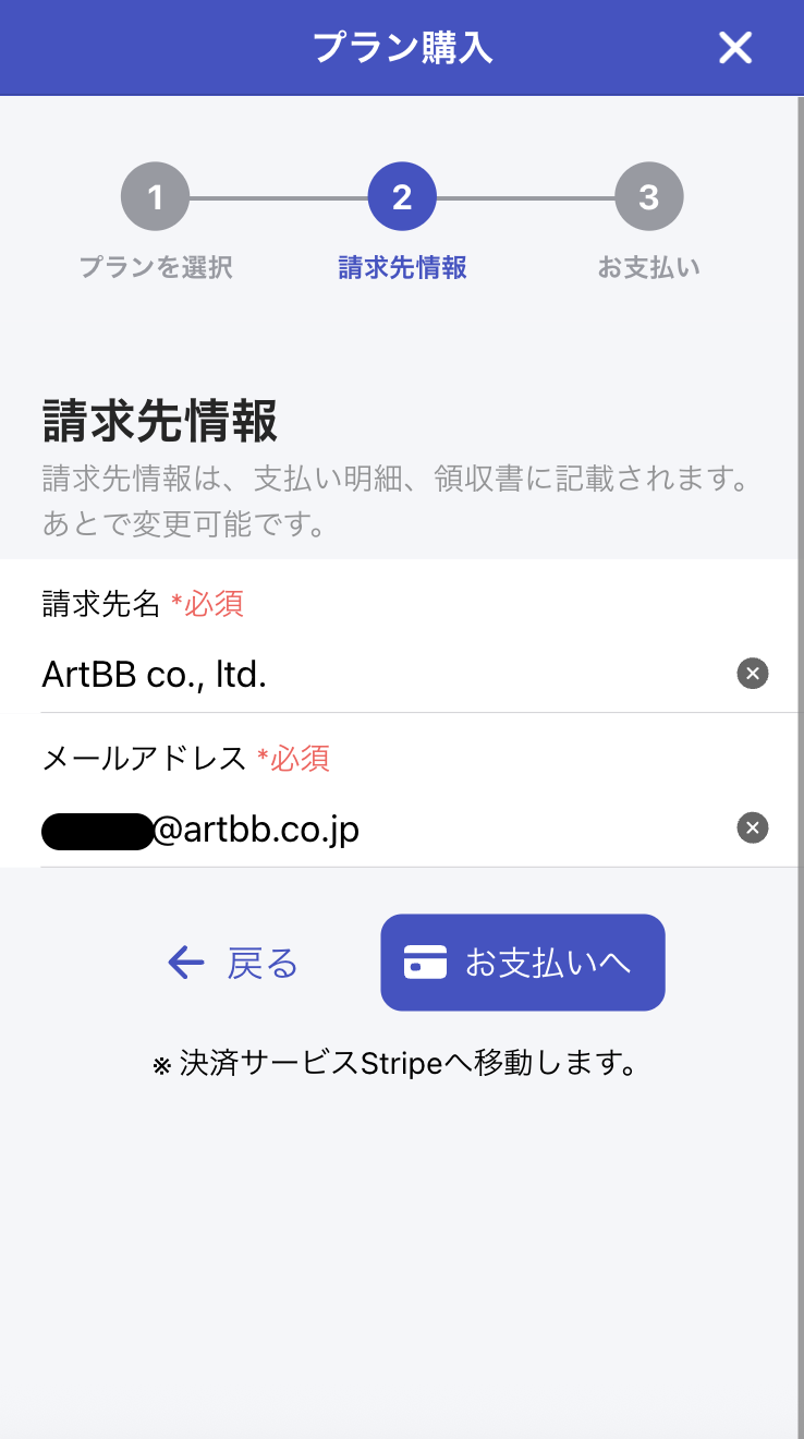請求先情報を入力