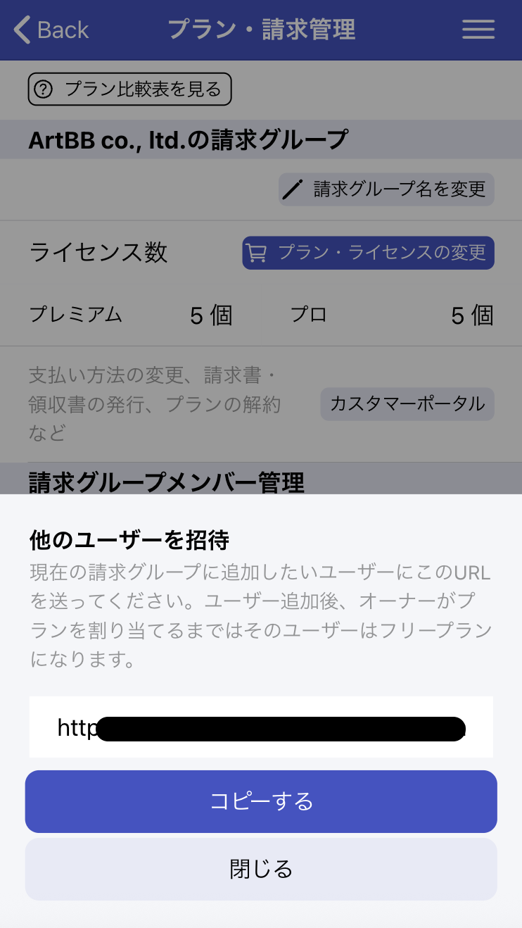 招待用URLをコピー