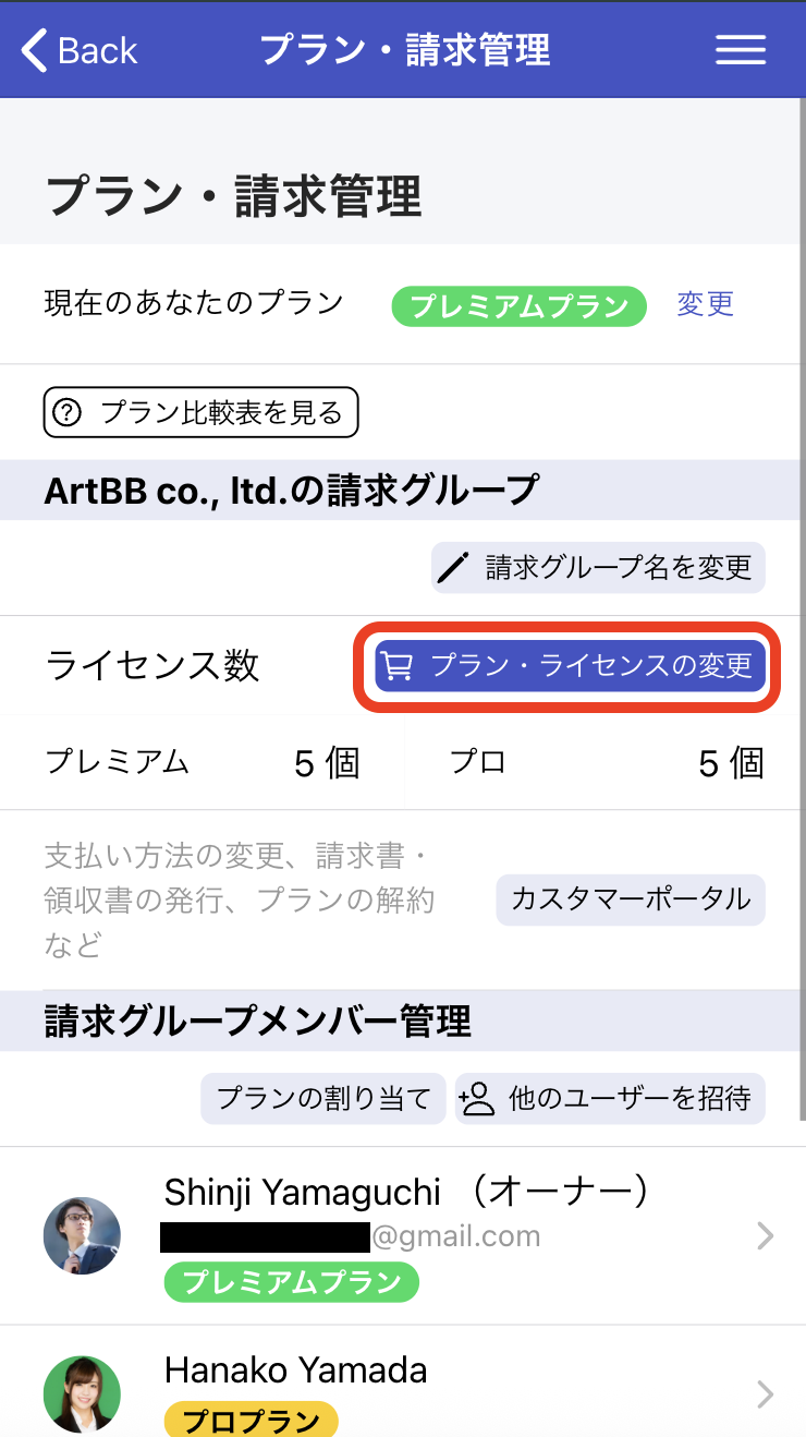 1. 「プラン・ライセンスの変更」をクリック