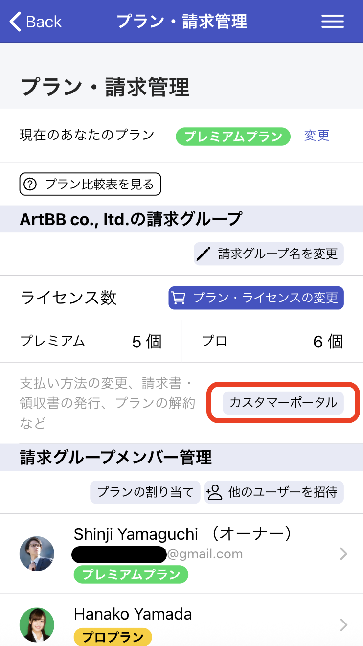 2. カスタマーポータルをクリック
