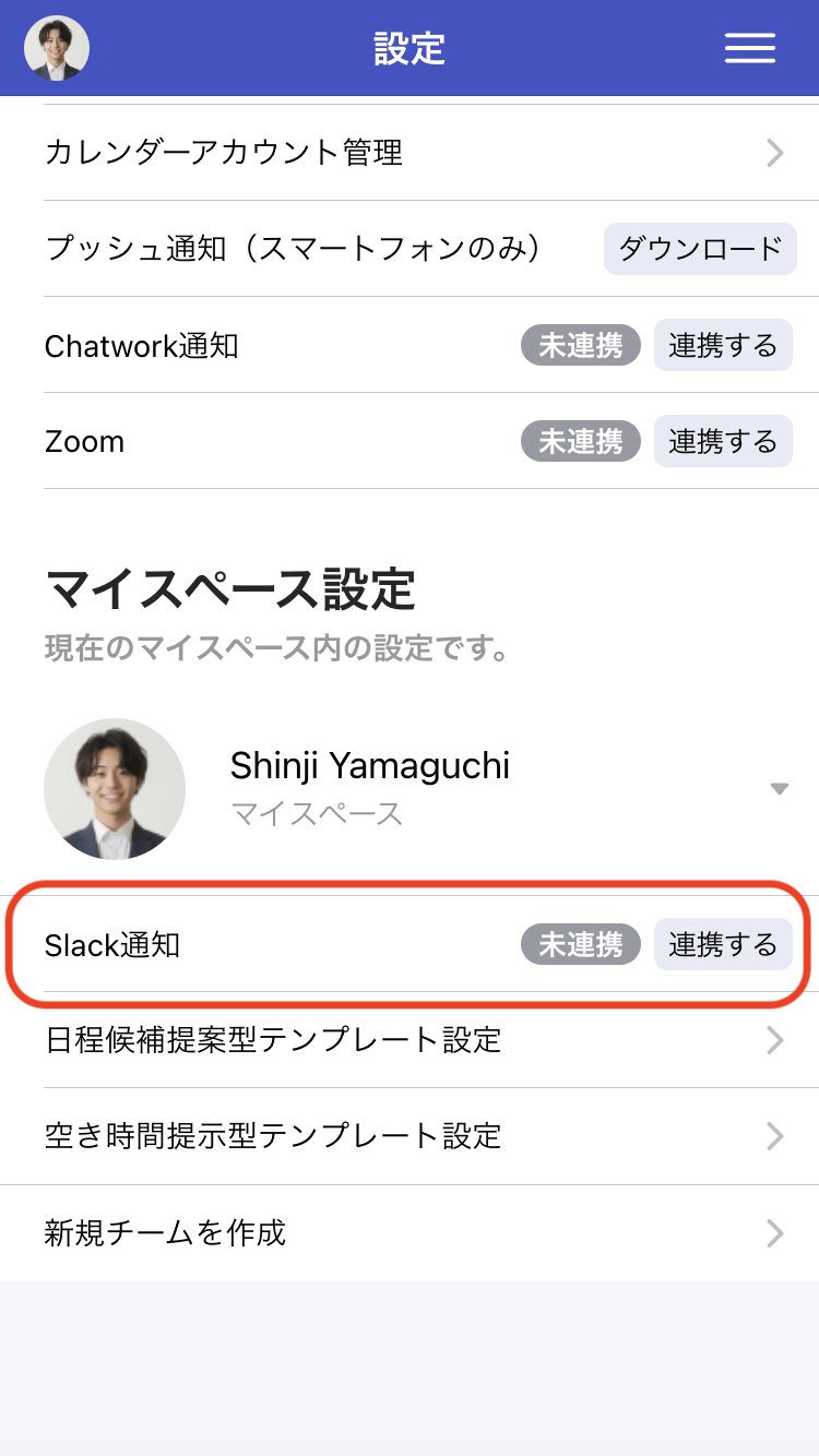 Slack連携設定