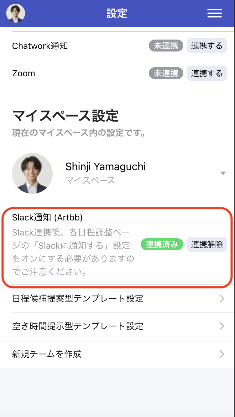 Slack連携設定