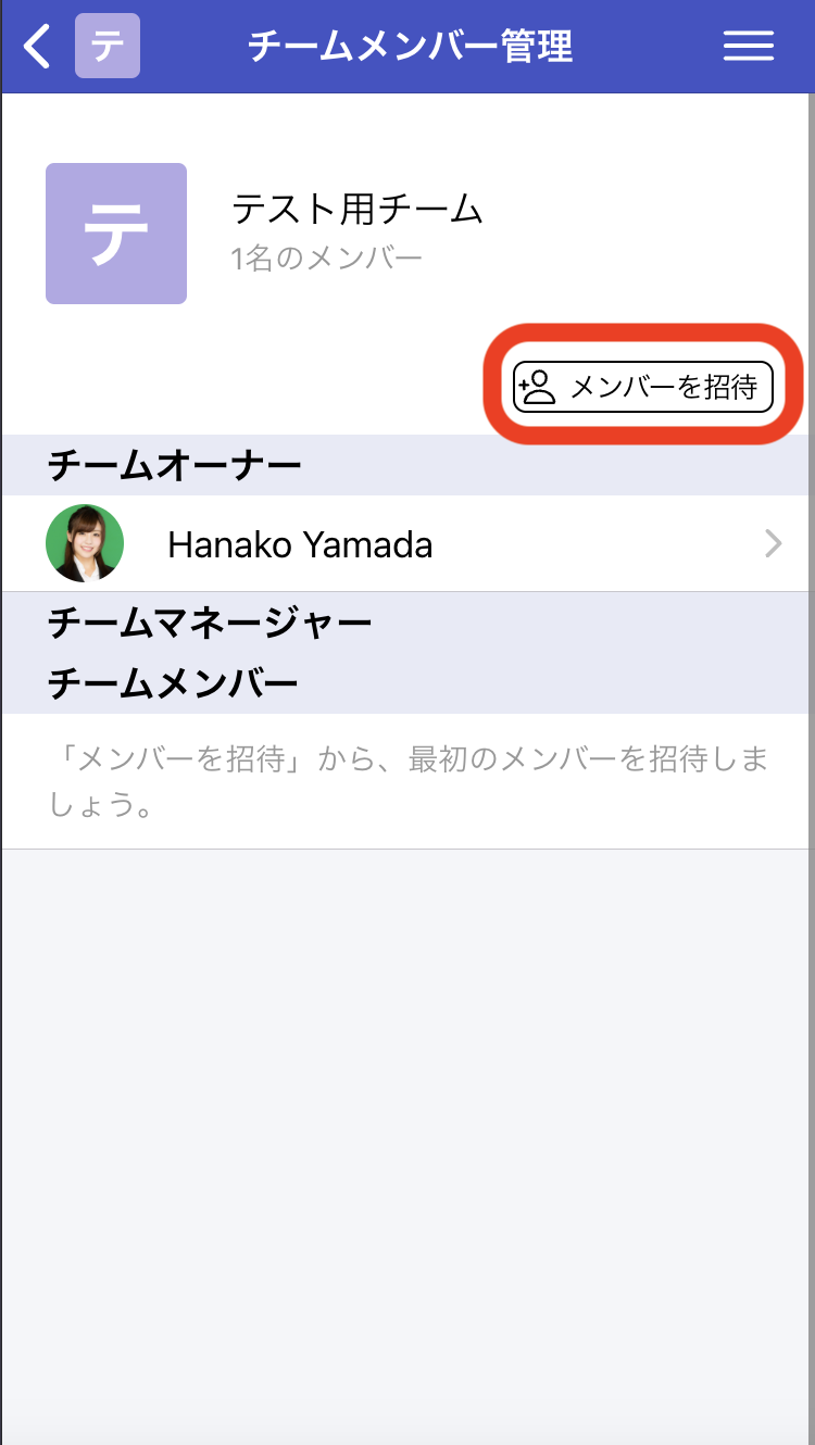 1. チームメンバー管理にアクセスし、「メンバーを招待」をクリック