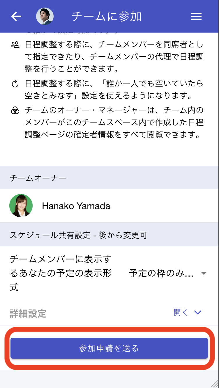 3.
                            [相手側の操作]チーム招待ページにアクセスし、「参加申請を送る」をクリック