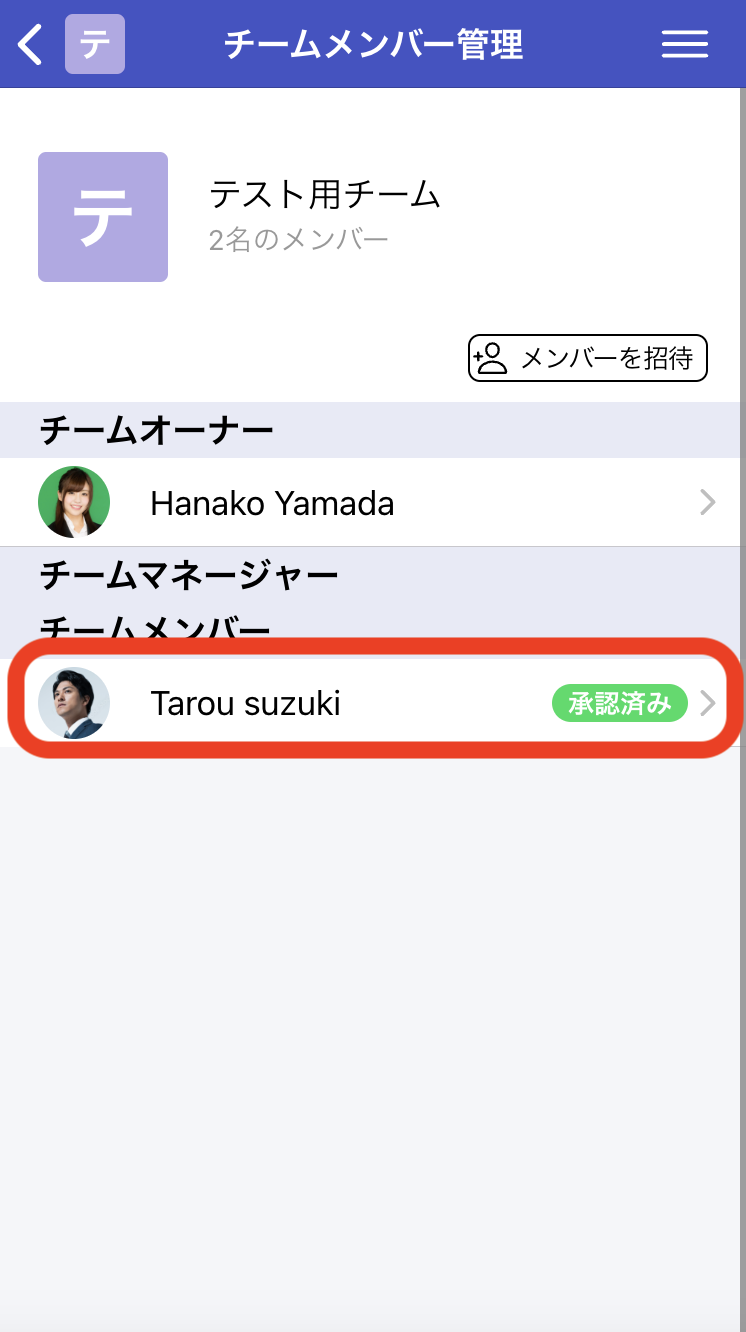 1. チームメンバー管理ページで、自分の名前をクリック