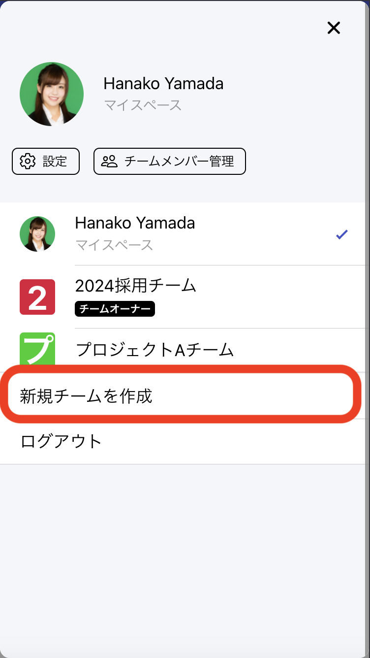 2. 「新規チームを作成」をクリック