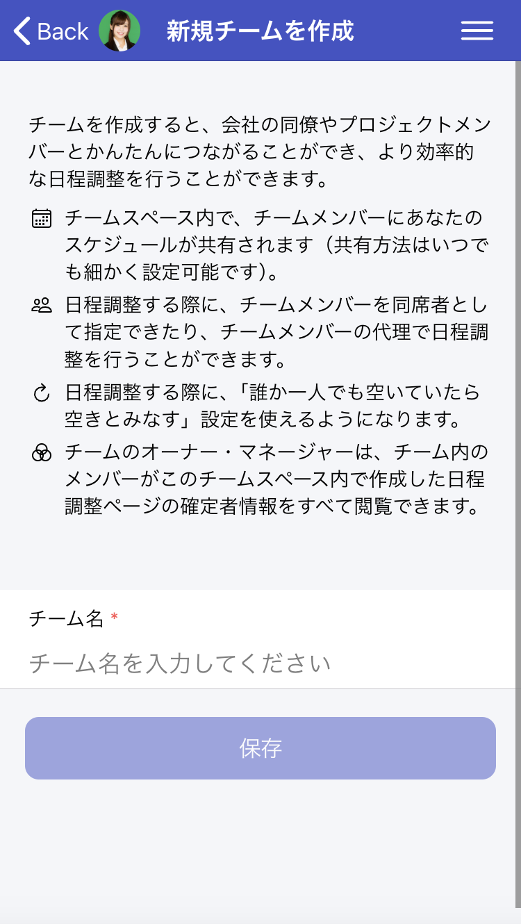 3. 作りたいチームの名前を入力