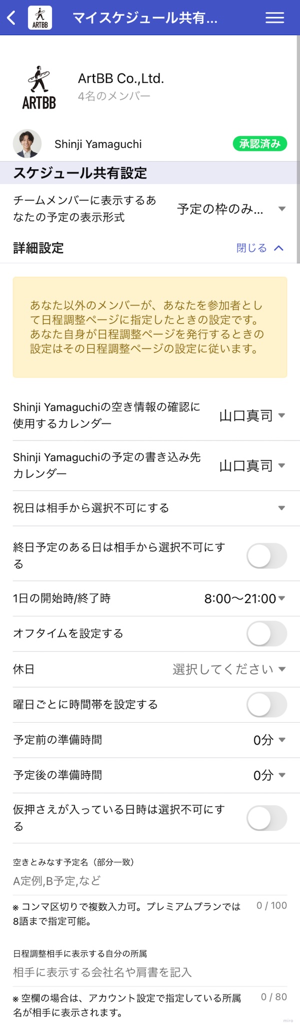 マイスケジュール共有設定