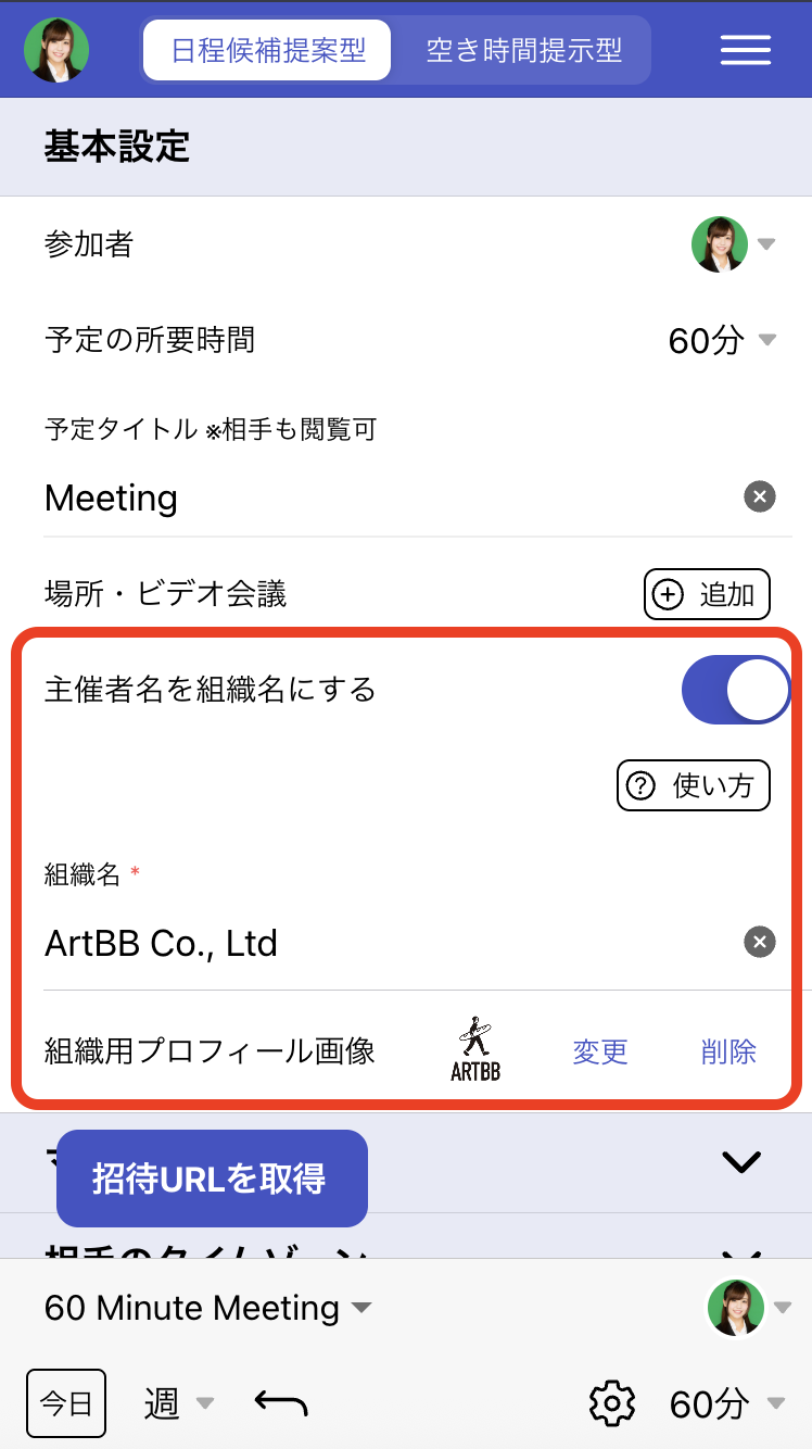 組織名やプロフィール画像を設定