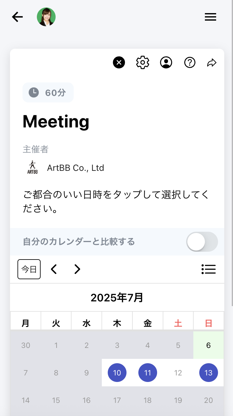 日程調整ページでの表示
