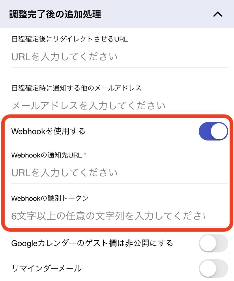 Webhook設定