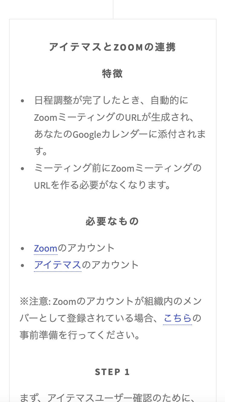 Zoom連携ページに移動するので指示に従って進める