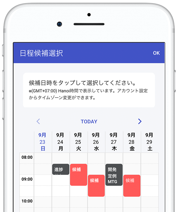 アイテマス Googleカレンダーと連携する日程調整アプリ